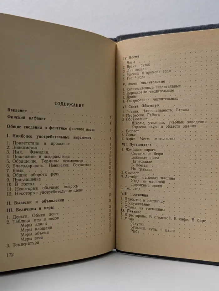 Русско-финский разговорник