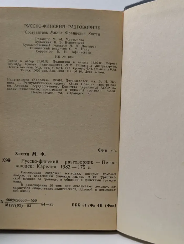 Русско-финский разговорник