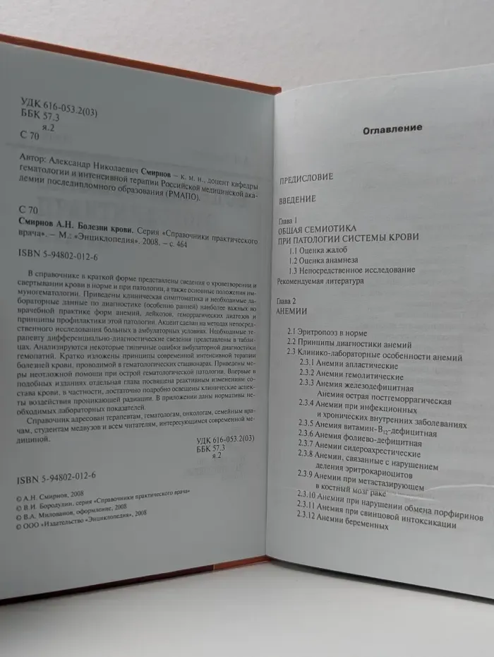 Справочники практического врача. Болезни крови