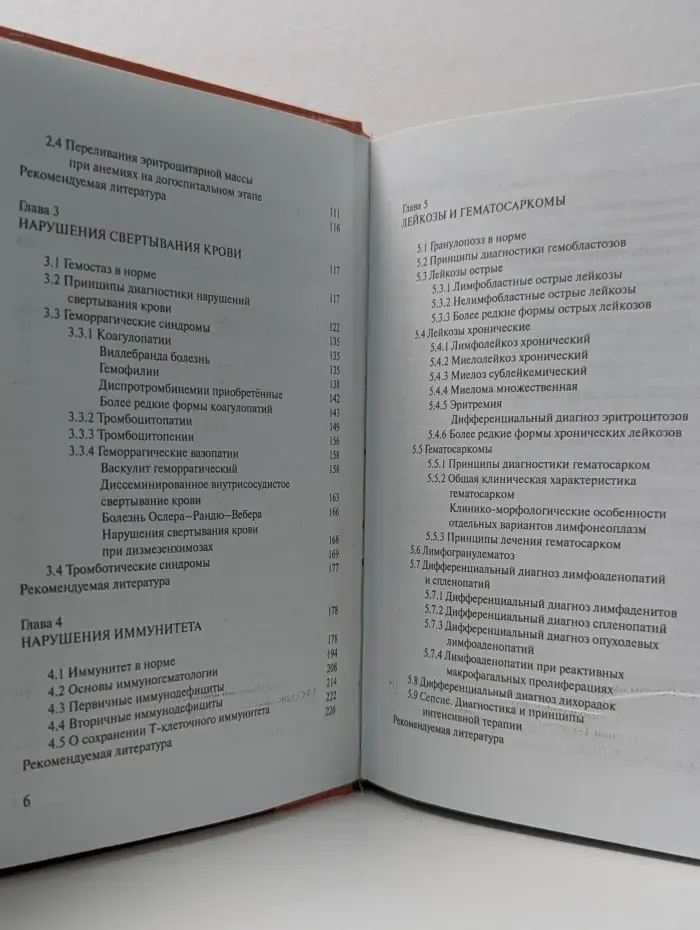 Справочники практического врача. Болезни крови