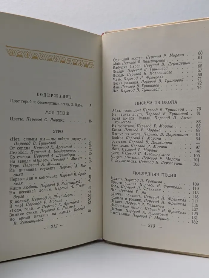 М. Джалиль. Мои песни. Стихи