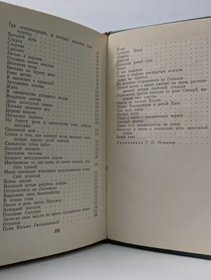 Стихи Ду Фу