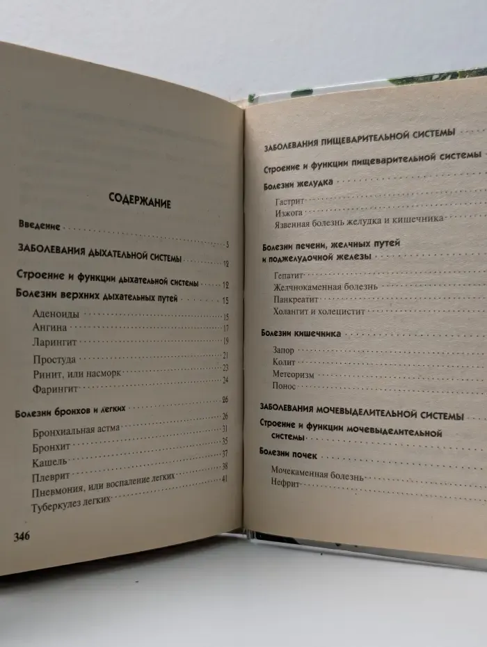 Народные методы. Профилактика заболеваний