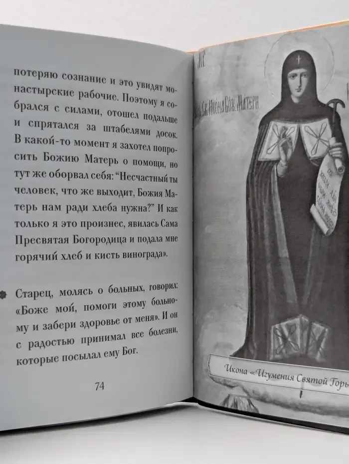 Люди божии. Старец Паисий Святогорец