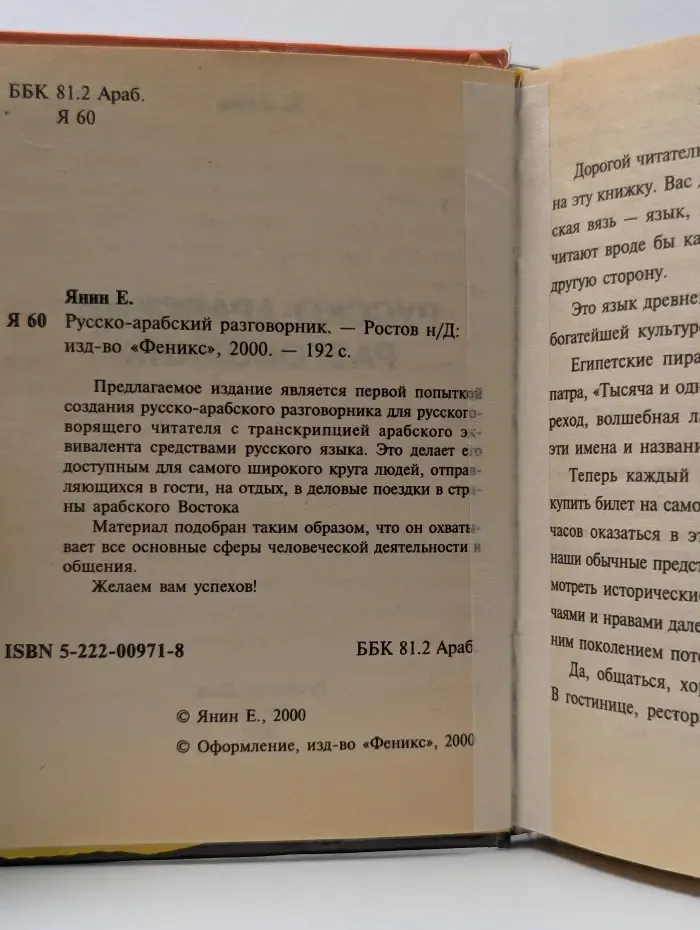 Русско-арабский разговорник