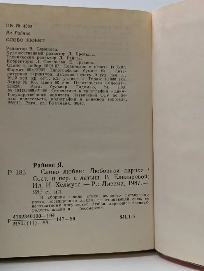 Слово любви. Любовная лирика