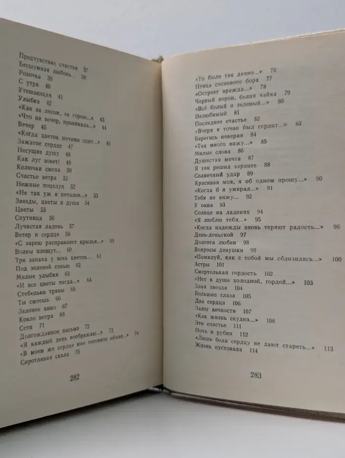 Слово любви. Любовная лирика