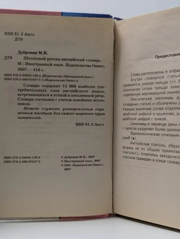 Школьный русско-английский словарь