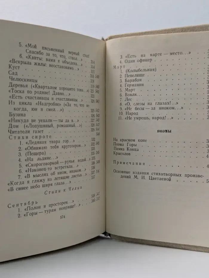 Библиотека поэта. Марина Цветаева. Стихотворения и поэмы