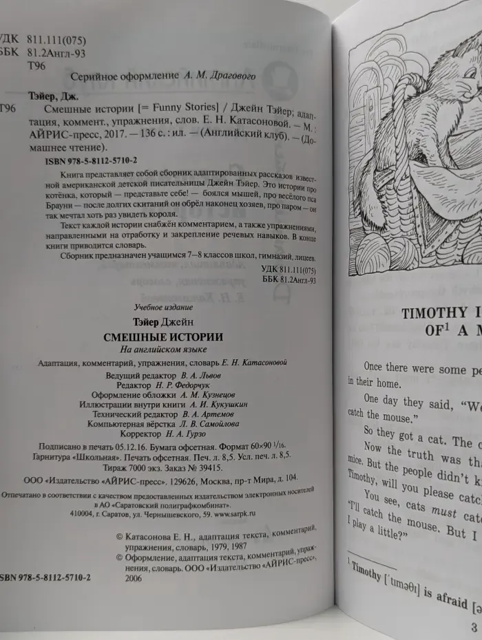 Английский клуб. Домашнее чтение. Смешные истории. Funny Stories