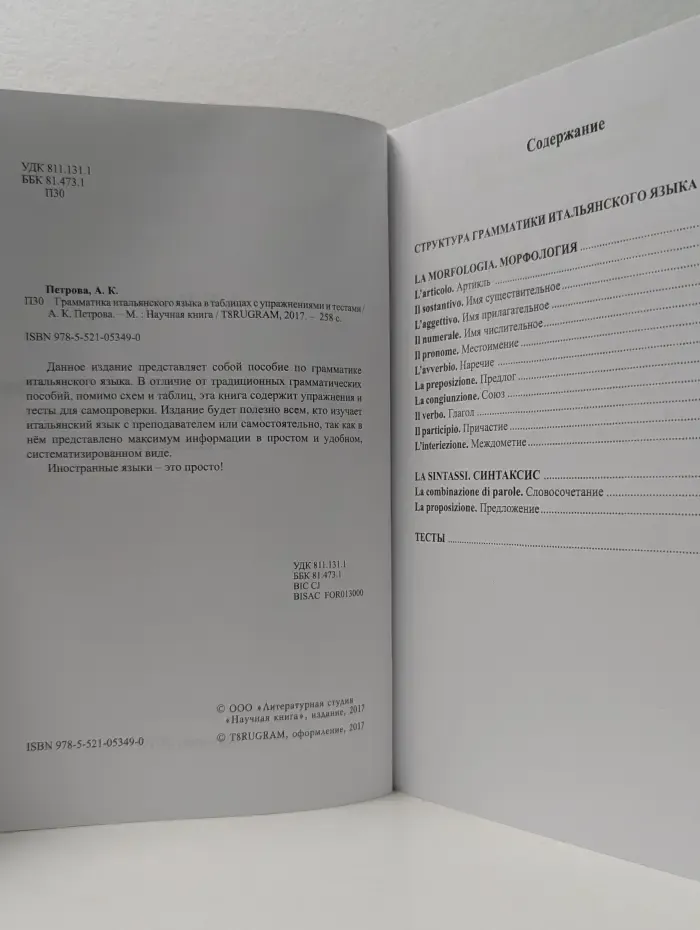 Грамматика итальянского языка в таблицах с упражнениями и тестами