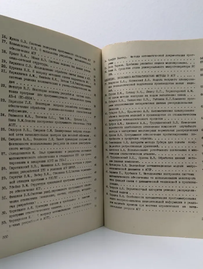 Материалы Всесоюзной научной конференции "Методологические проблемы математического и информационного обеспечения АСУ". Часть 1.
