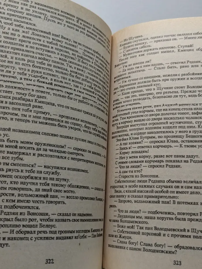 Потоп. В 2 книгах. Книга 1