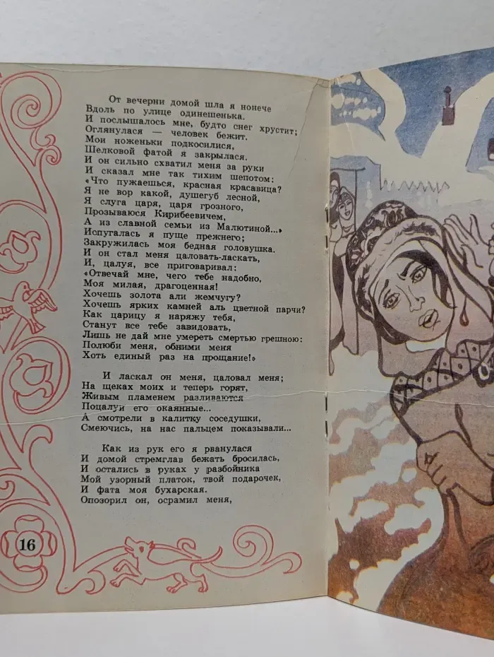 Песня про царя Ивана Васильевича, молодого опричника и удалого купца Калашникова