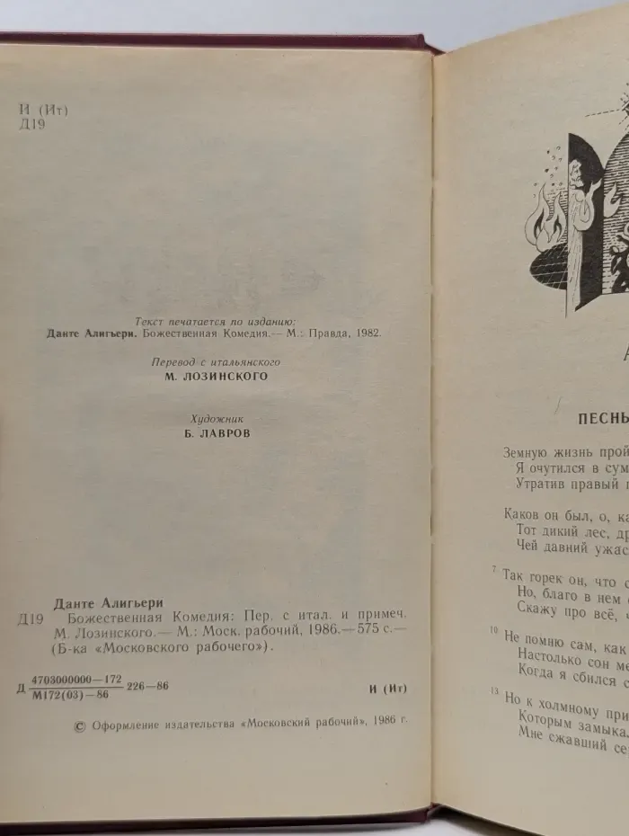 Библиотека Московского рабочего. Божественная Комедия