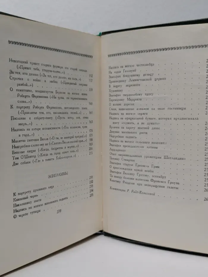 Роберт Бернс в переводах С. Маршака