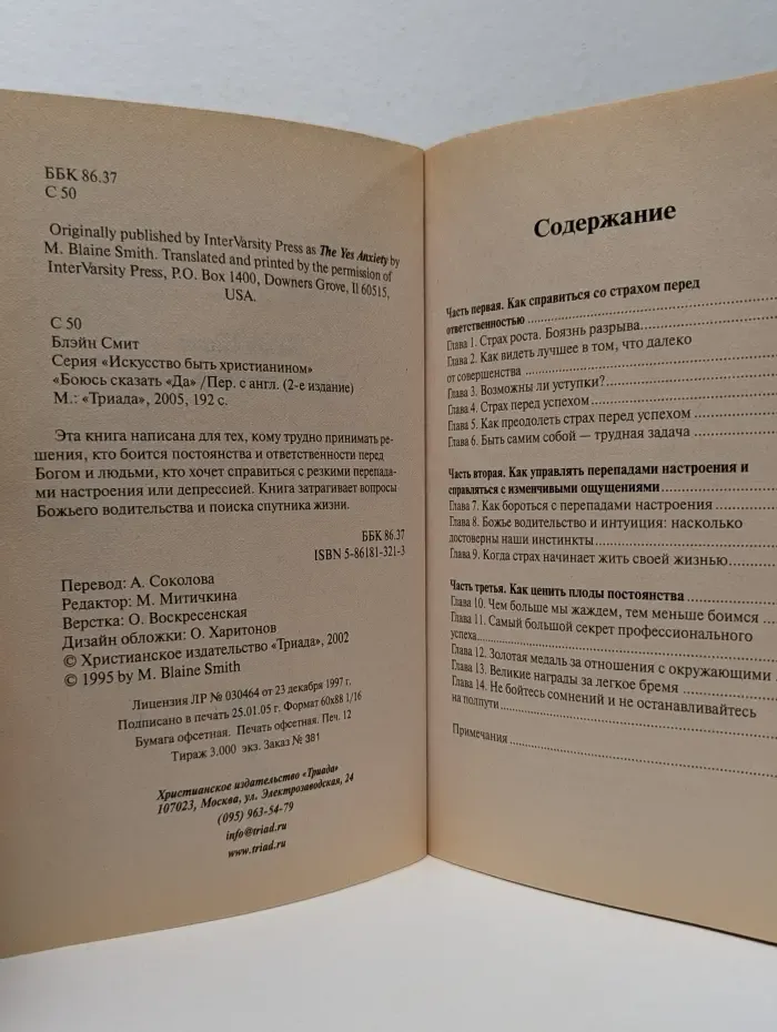 Искусство быть христианином. Боюсь сказать да