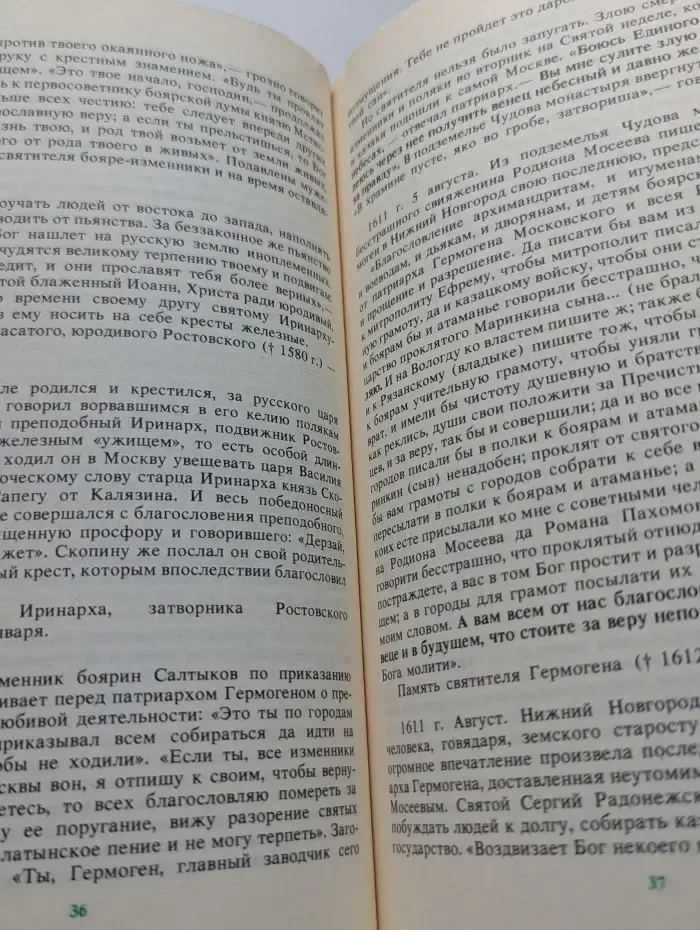 Святая Русь