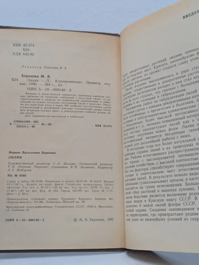 Лилии