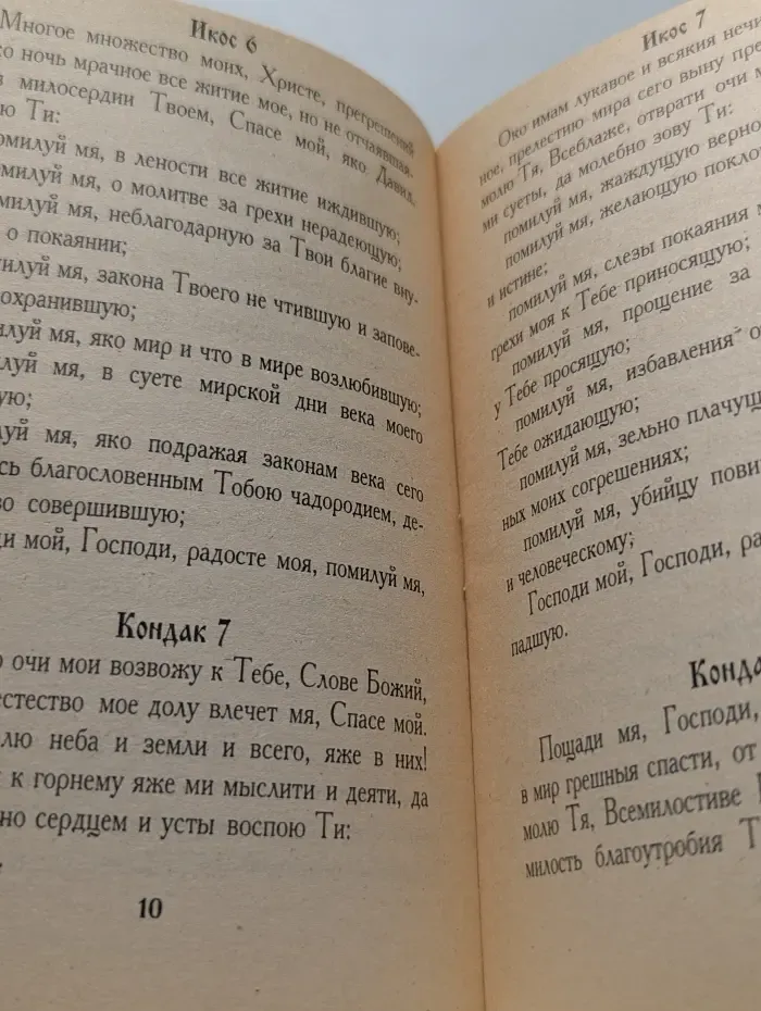 Акафист покаянный жен, загубивших младенцев во утробе своей