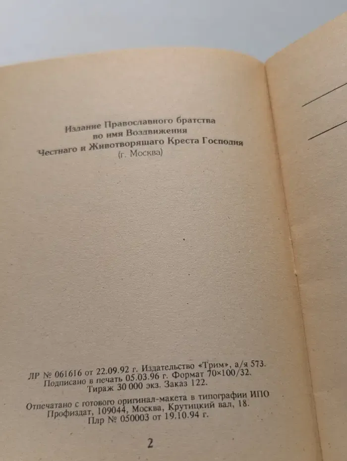 Акафист покаянный жен, загубивших младенцев во утробе своей