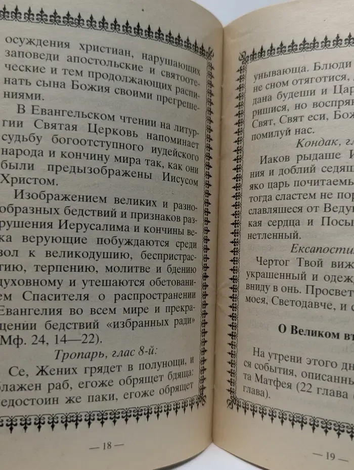Как провести Страстную седмицу Великого поста