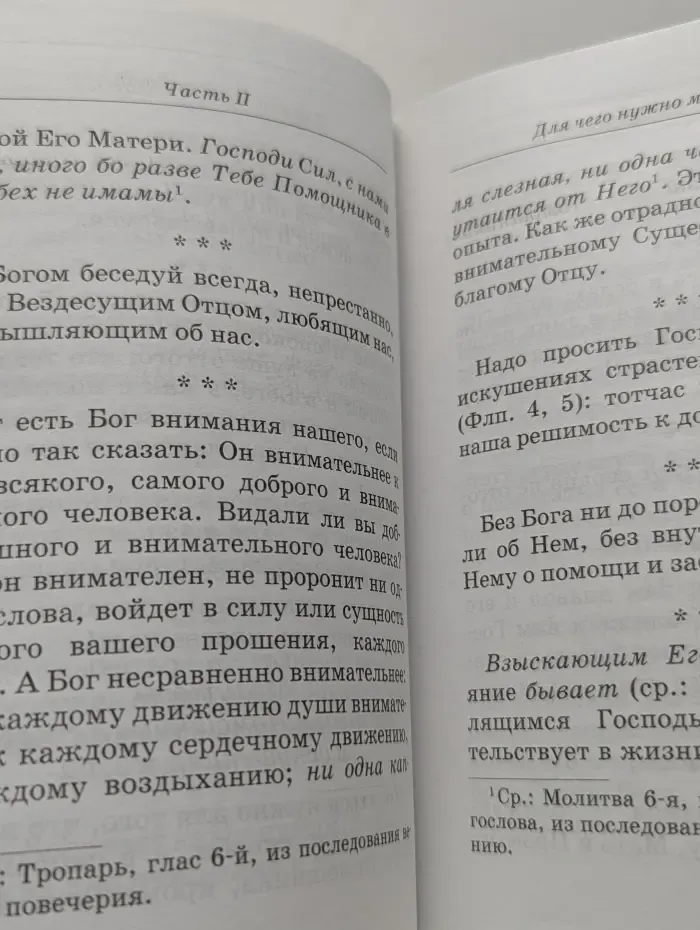 Молитвословия святого Иоанна Кронштадтского