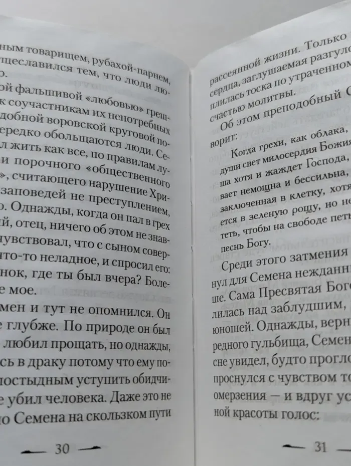 Преподобный Силуан Афонский