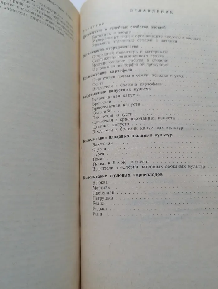 Огород