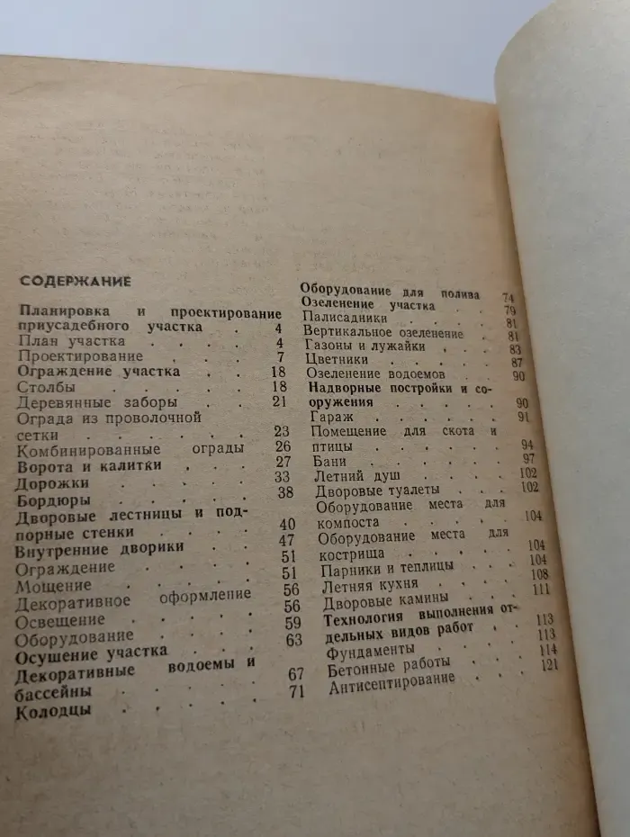 Благоустройство приусадебных участков