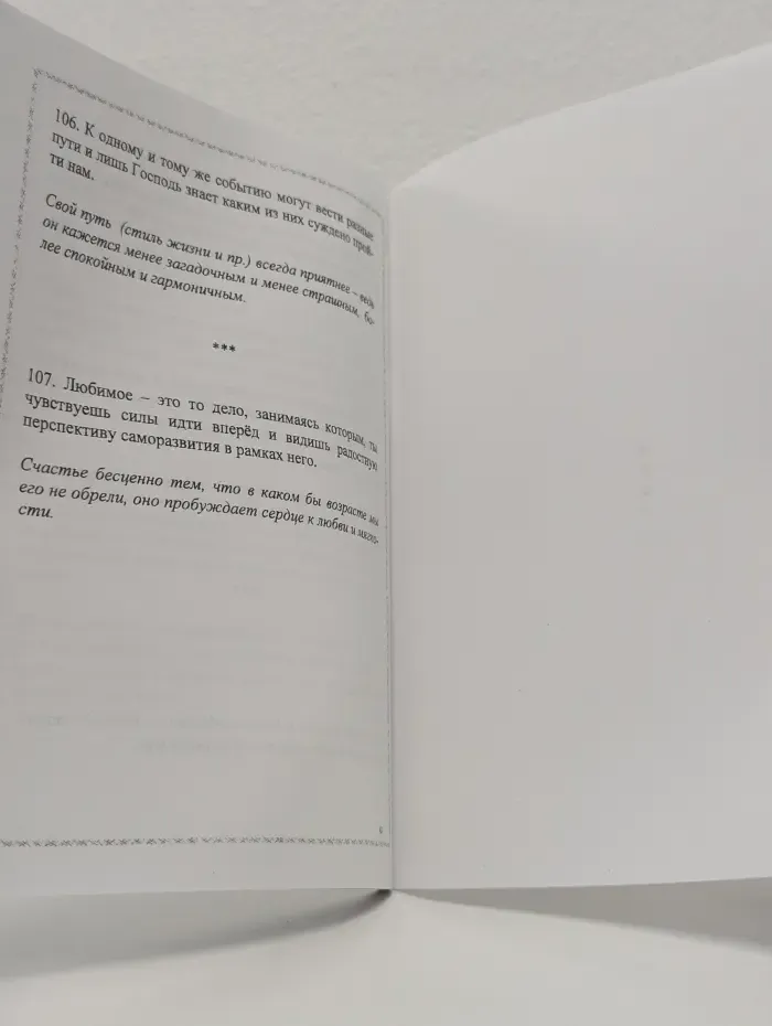 О духовной связи человека с его судьбой