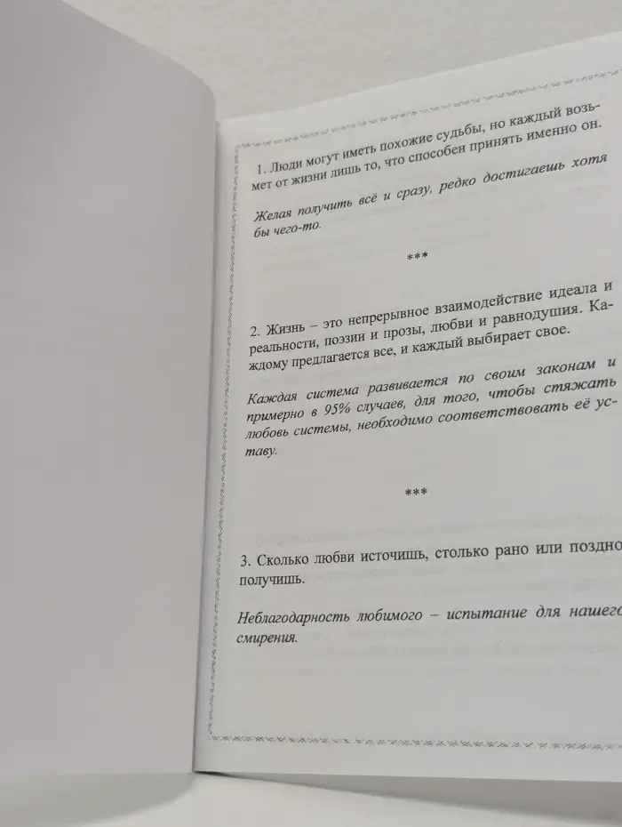 О духовной связи человека с его судьбой