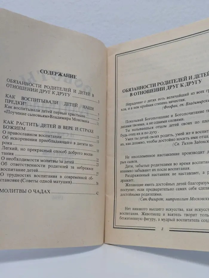 Советы родителям