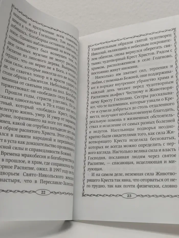 Животворящий крест Господень в храме святителя Иоанна Златоуста села Годеново