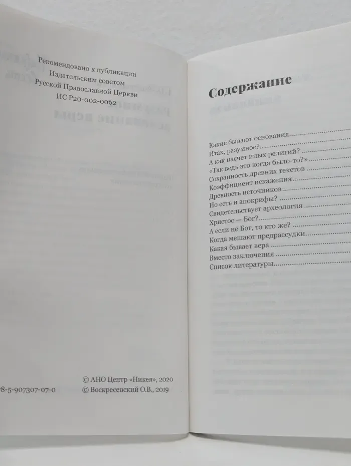 Пасхальная весть. Разумное основание веры