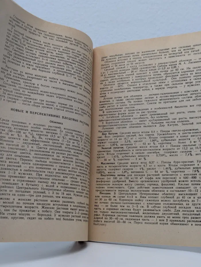 Справочник садовода-любителя