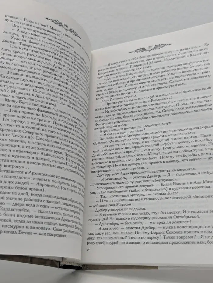 Из тупика. Том 2