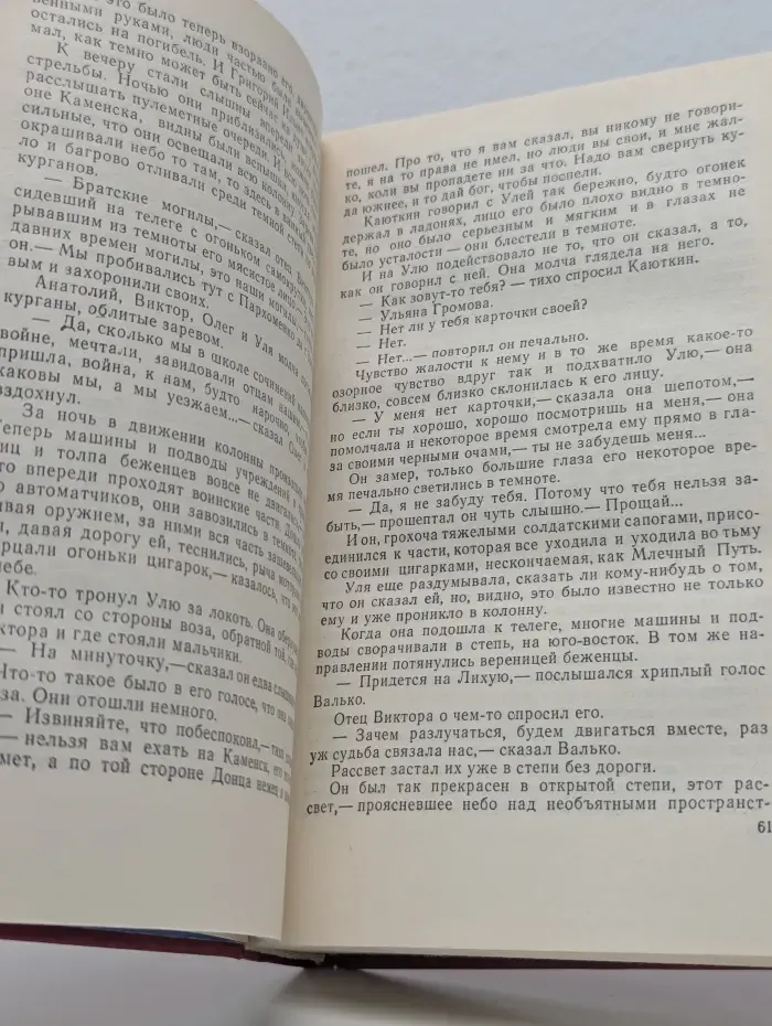 Молодая гвардия