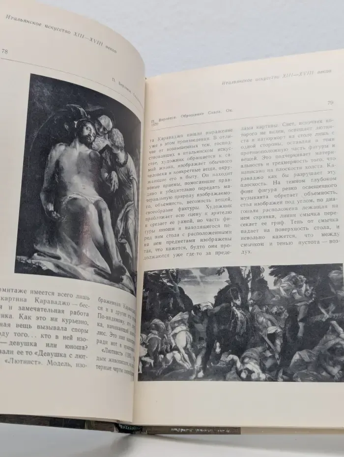 Эрмитаж и его шедевры