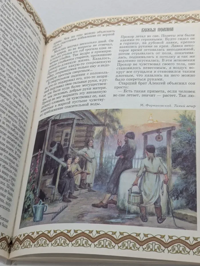 История России. Серафим Саровский. Гражданин Небесного Отечества