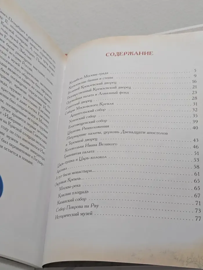 Наше Отечество. Рассказы о Московском Кремле
