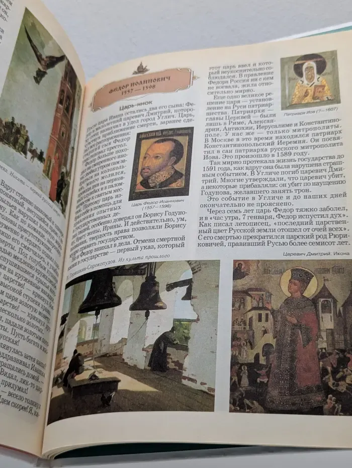 История России. Цари и императоры