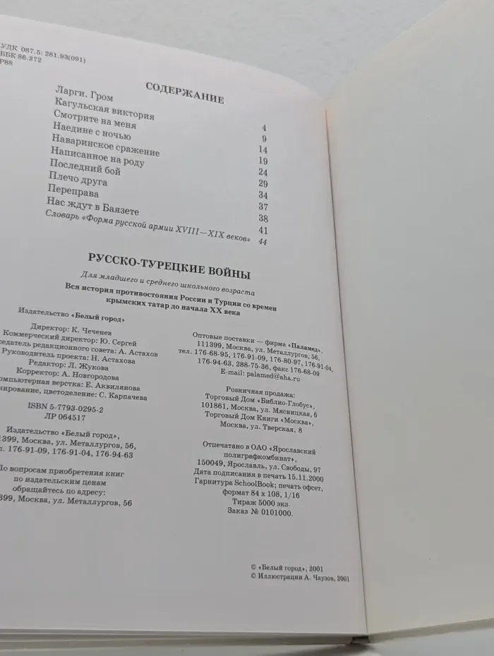 История России. Русско-турецкие войны. Иллюстрированный словарь