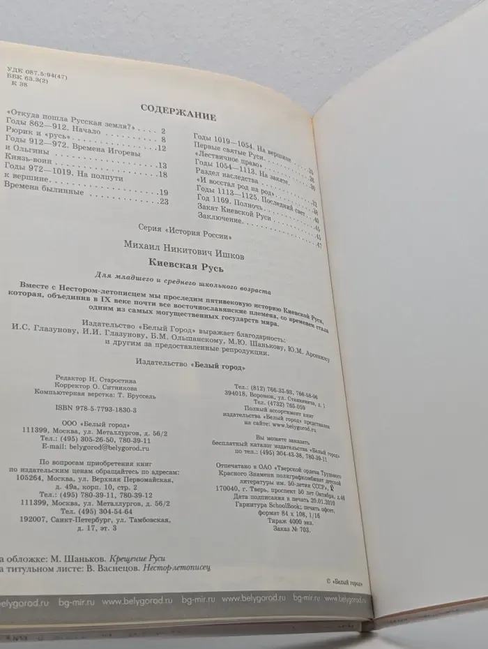 История России. Киевская Русь