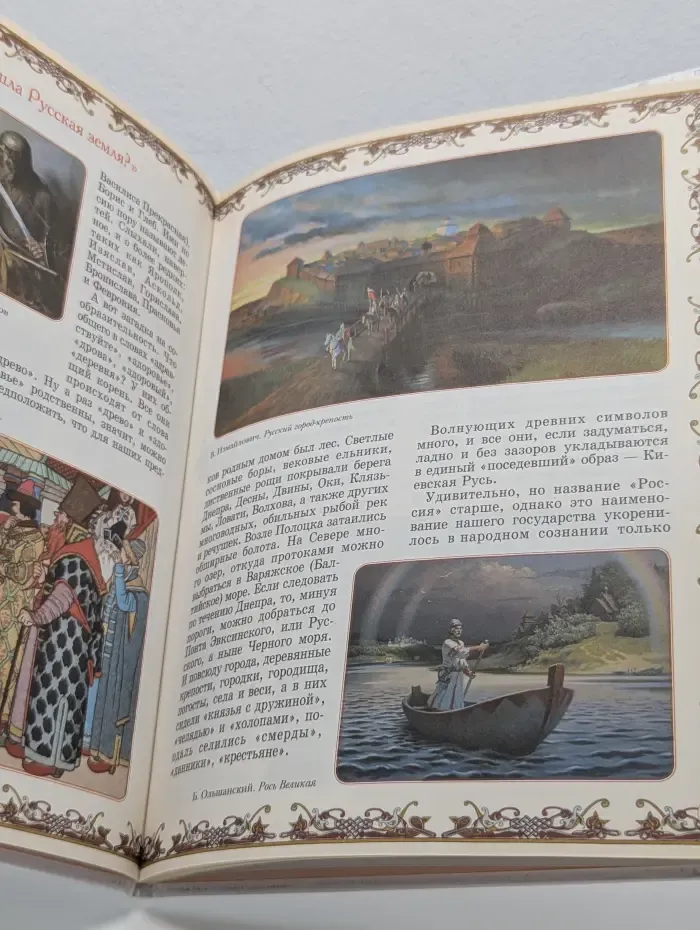 История России. Киевская Русь