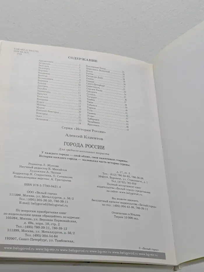 История России. Города России