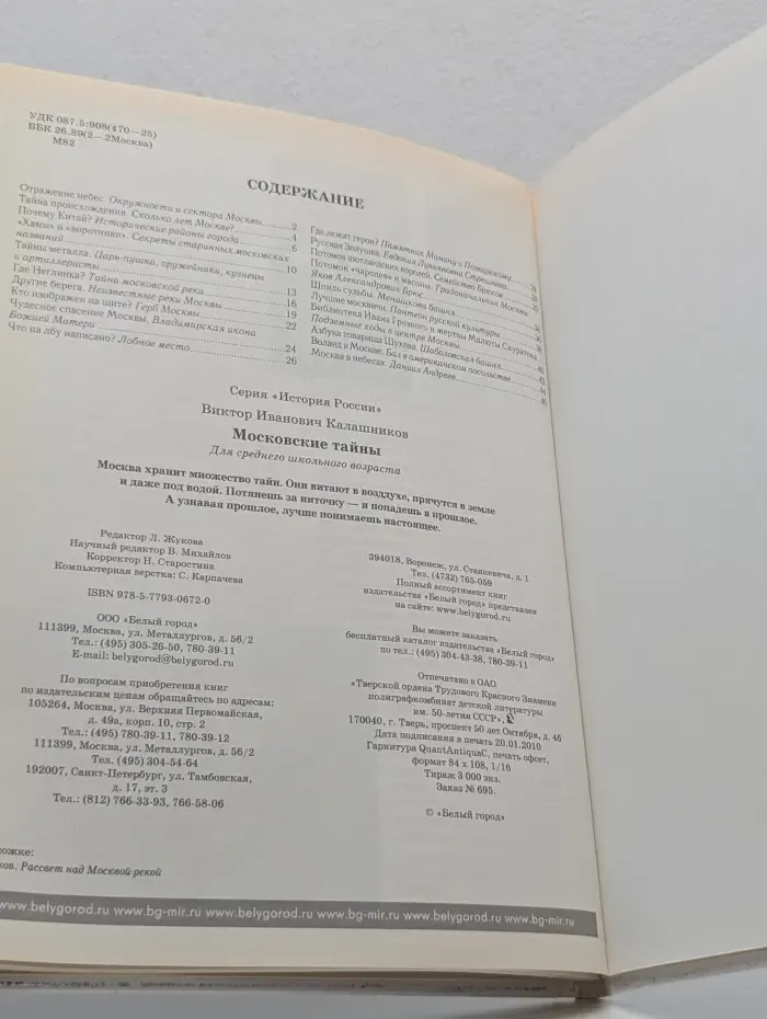 Московские тайны