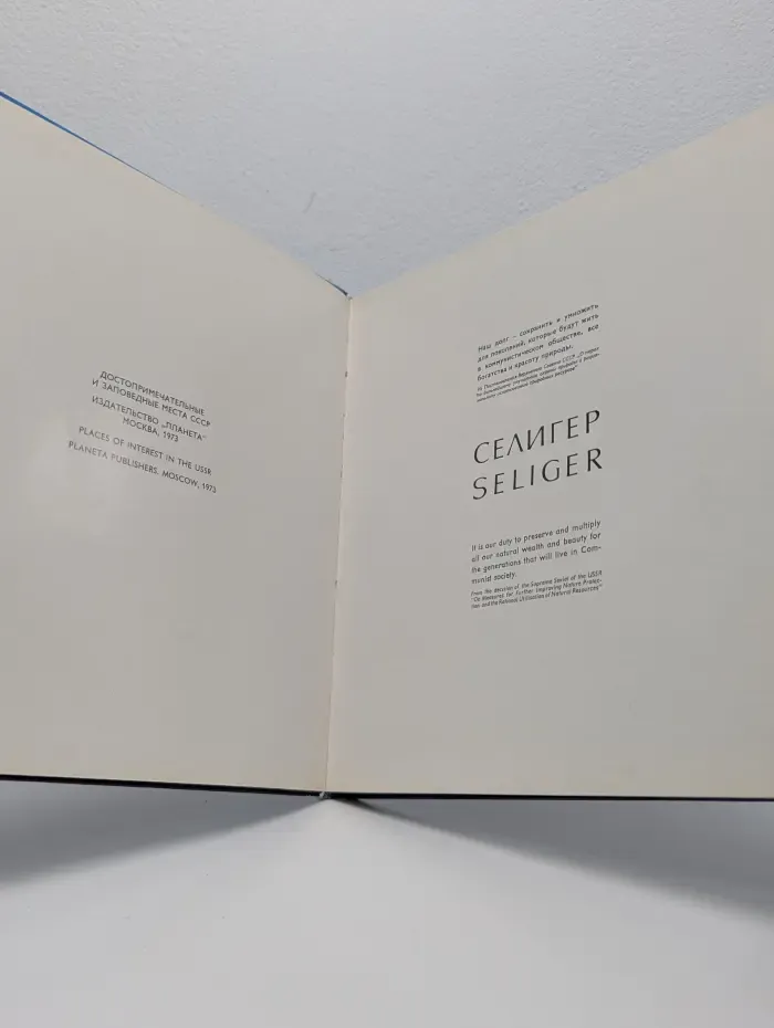 Селигер. Seliger