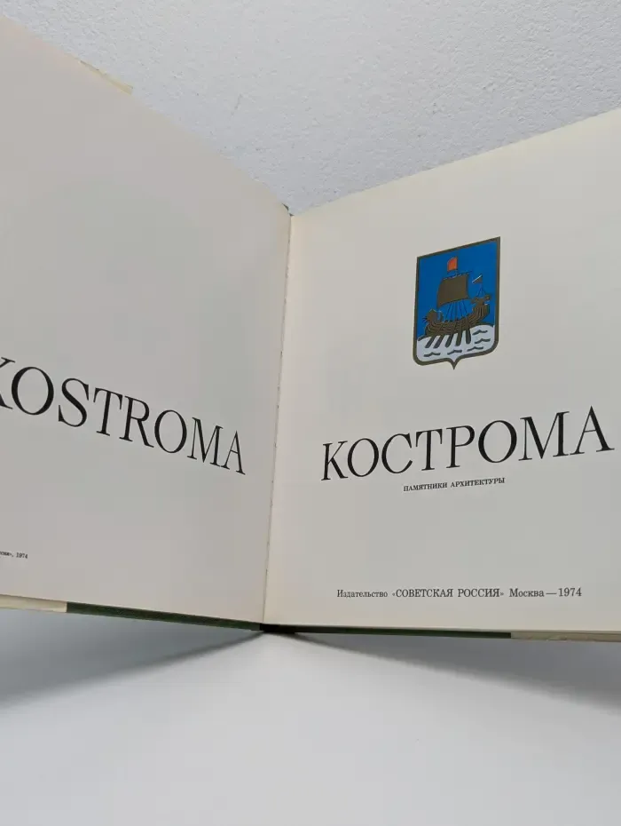 Кострома. Памятники архитектуры