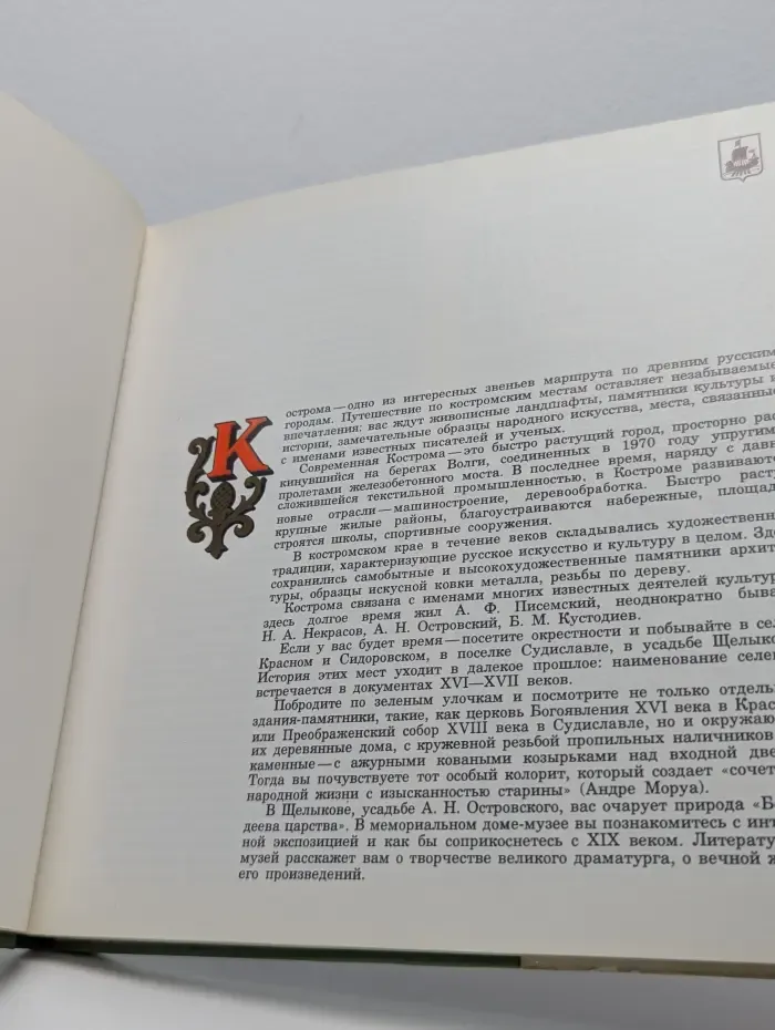 Кострома. Памятники архитектуры